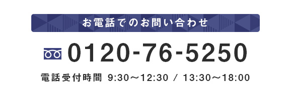 お気軽にどうぞ お問い合わせはこちら